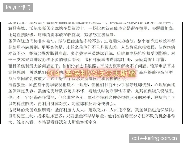 升班马圣保利毫不保守，积极的边路进攻为球队创造了大量的角球机会。